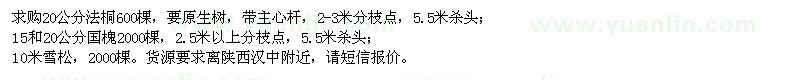 求購法桐、國槐、雪松