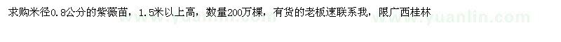 求購(gòu)米徑0.8公分紫薇苗