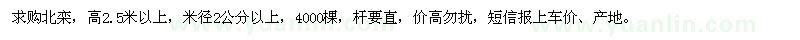 求購高2.5米以上北欒