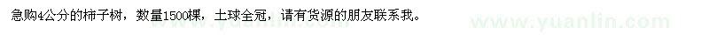 求購4公分柿子樹