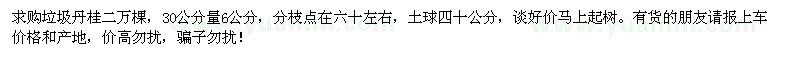 求購(gòu)30公分量6公分垃圾丹桂