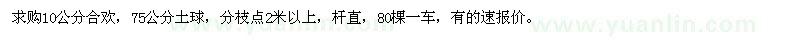 求購(gòu)10公分合歡