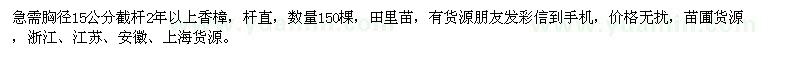 求購胸徑15公分香樟