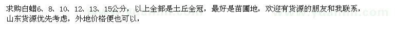 求購6、8、10、12、13、15公分白蠟