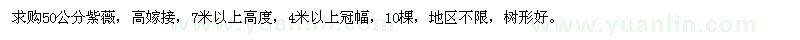 求購50公分紫薇