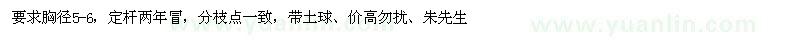 求購五角楓2000株
