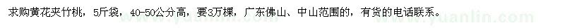 求購黃花夾竹桃