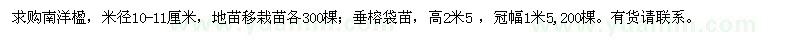 求購南洋楹、垂榕