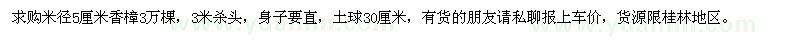 求購米徑5厘米香樟
