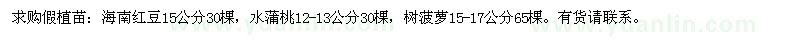 求購(gòu)海南紅豆、水蒲桃、樹(shù)菠蘿