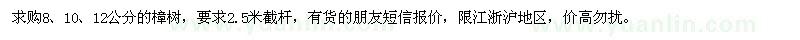 求購8,10,12公分的樟樹