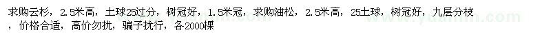 求購云杉、油松