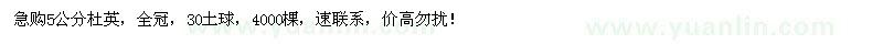 求購5公分杜英