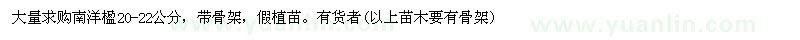 求購20-22公分南洋楹