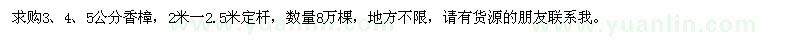求購3、4、5公分香樟