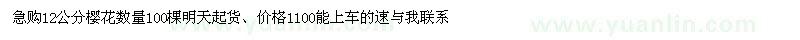 求購(gòu)12公分櫻花
