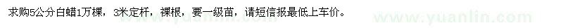 求購5公分白蠟