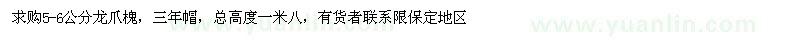求購5-6公分龍爪槐
