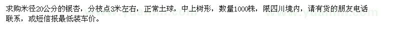 求購米徑20公分銀杏
