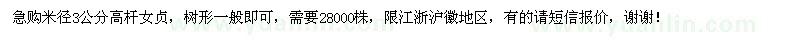 求購3公分高桿女貞