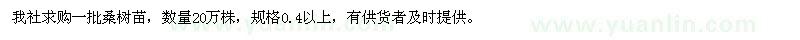 求購(gòu)草桑樹苗