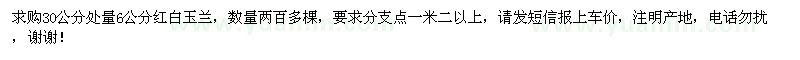 求購6公分白玉蘭