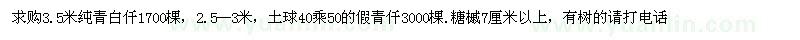 求購(gòu)純青白仟、假青仟、糖槭