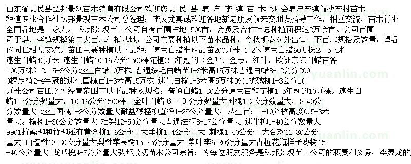 求購白蠟、柳樹、檉柳