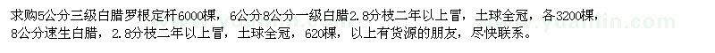 求購5、6、8公分白蠟、8公分速生白蠟