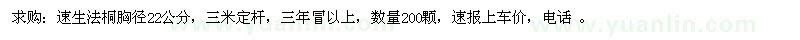 求購(gòu)速生法桐