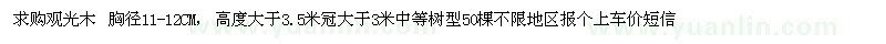 求購胸徑11-12公分觀光木 