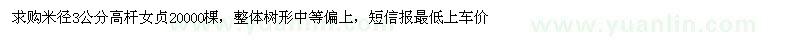 求購米徑3公分高桿女貞