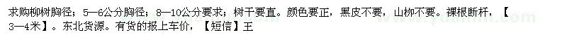 求購柳樹