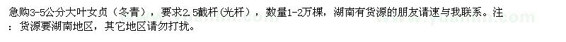 求購3-5公分大葉女貞
