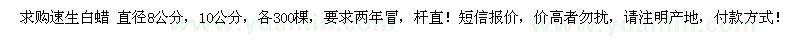 求購白蠟