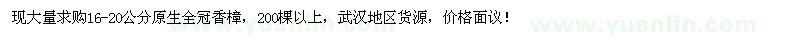 求購(gòu)16-20公分香樟