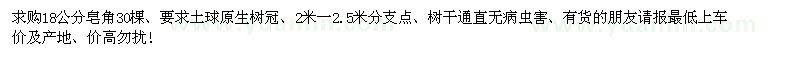 求購18公分皂角