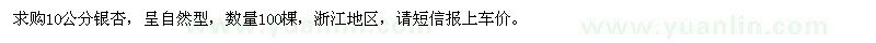 求購10公分銀杏