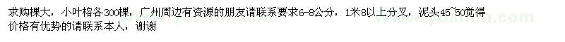 求購6-8公分小葉榕
