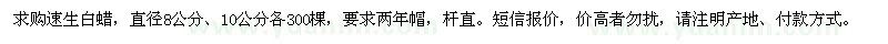 求購直徑8、10公分速生白蠟