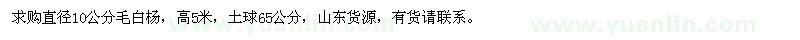 求購直徑10公分毛白楊