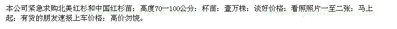 求購高70-100公分北美紅杉、中國紅杉苗