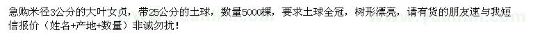 求購米徑3公分大葉女貞