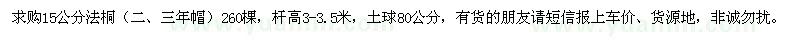 求購15公分法桐