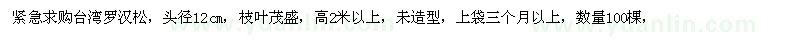 求購臺灣羅漢松