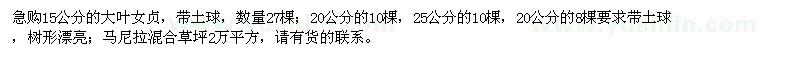 求購大葉女貞、馬尼拉混合草坪