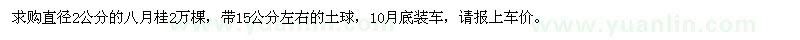 求購直徑2公分八月桂