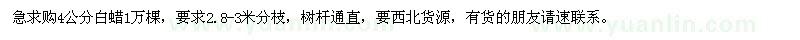 求購4公分白蠟
