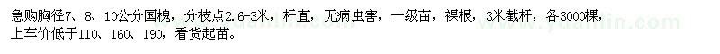 求購胸徑7、8、10公分國槐