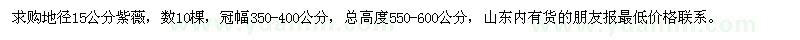 求購地徑15公分紫薇